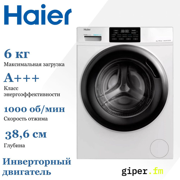 Стиральная машина Haier HW60-BP10919B, белый - купить по выгодной цене ...