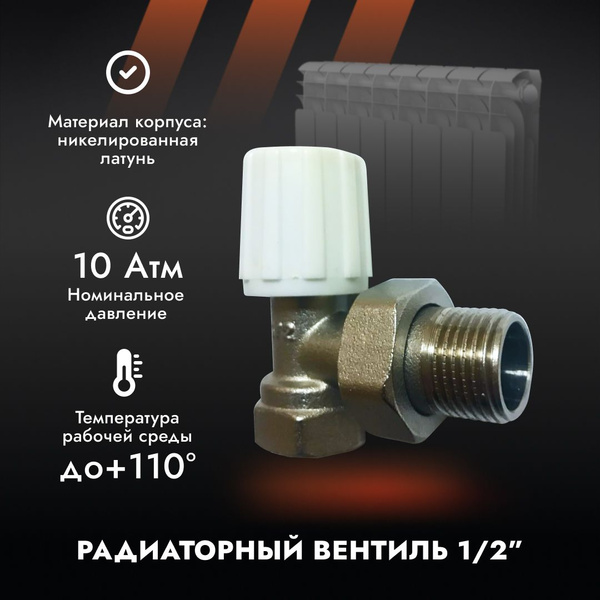 Угловой вентиль для радиатора 1/2" - купить по низкой цене в интернет ...