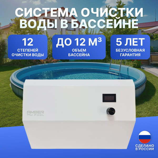 Система очистки воды в бассейне AmberPool ITX/BSW 12 000 озонатор для ...