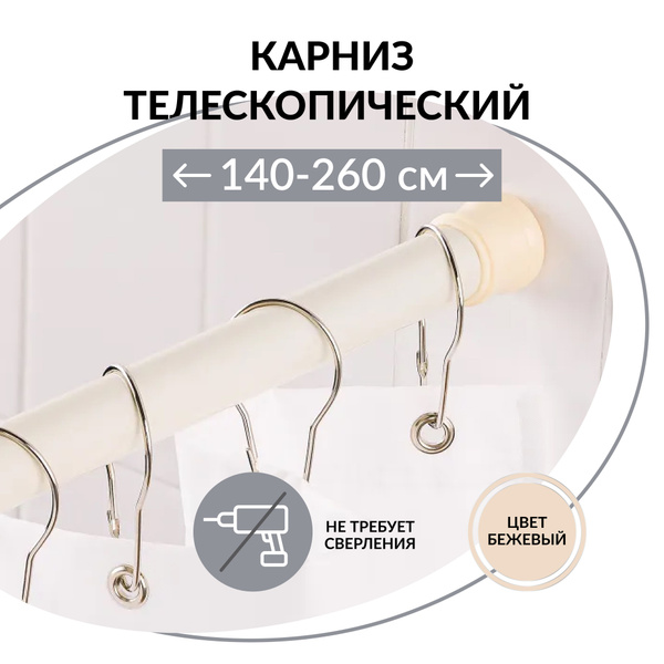 Карниз для ванной Verran Прямой - купить по доступным ценам в интернет ...