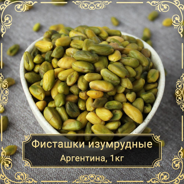 Фисташки очищенные изумрудные, 1 кг. - купить с доставкой по выгодным ...
