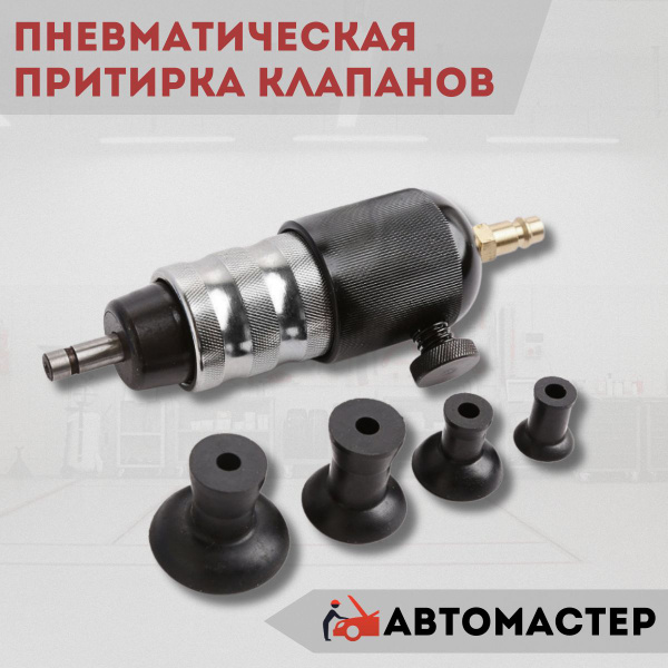 Машинка для притирки клапанов пневматическая AMR - купить с доставкой ...