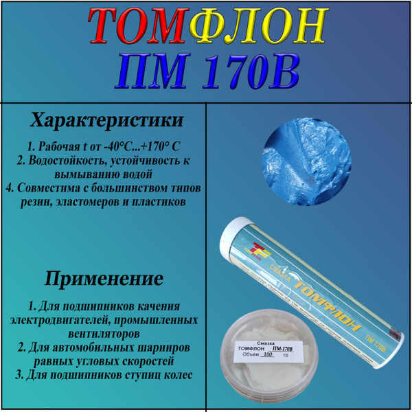 Томфлон ПМ-170В (банка 100 гр) - купить в интернет-магазине OZON по ...