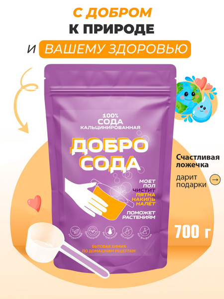 Сода кальцинированная для стирки средство чистящее - купить с доставкой ...