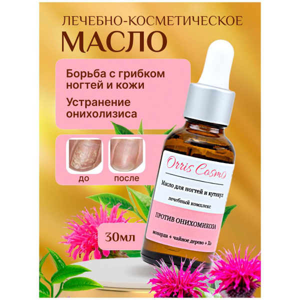 Масло для ногтей и кутикулы от грибка с маслом чайного дерева и монарды ...