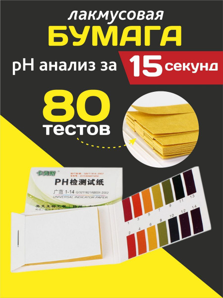 Лакмусовая индикаторная бумага pH тестер - купить с доставкой по ...
