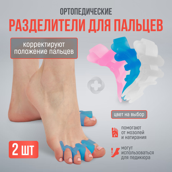 MEDKING Межпальцевые разделители для всех пальцев ног, корректор ...