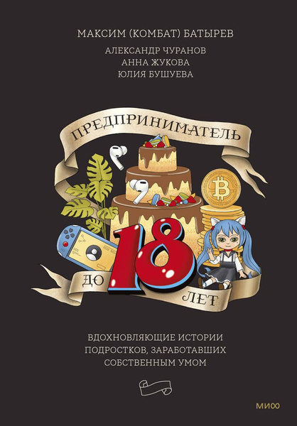 Предприниматель до 18 лет - купить с доставкой по выгодным ценам в ...