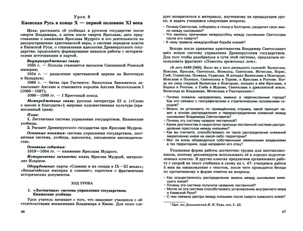 История России с древнейших времен по XVI век. 6 класс. Методическое ...