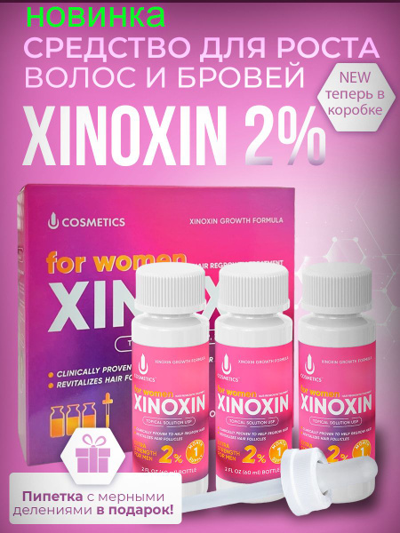 XINOXIN Лосьон для волос, 180 мл - купить с доставкой по выгодным ценам ...