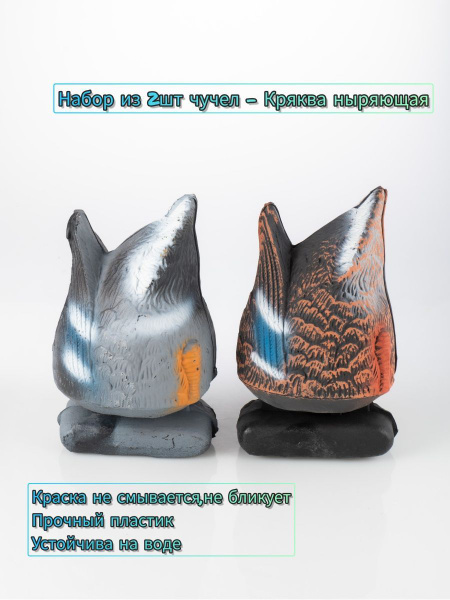 Чучело для охоты на птицу/подсадная утка/кряква ныряющая - купить с ...