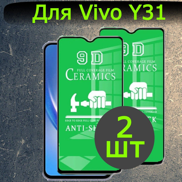 Защитное стекло керамическое для Vivo Y31, бронь виво у31 ГЛЯНЦЕВОЕ 2 ...