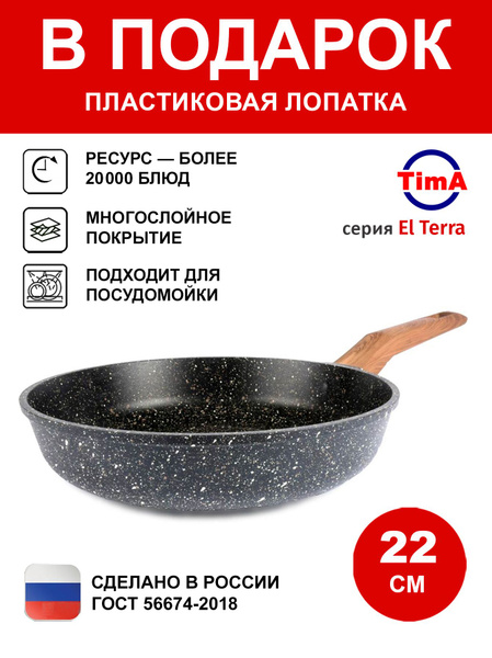 Сковорода TimA EcoSkovDa_ET-12, 22 см - купить по выгодным ценам в ...