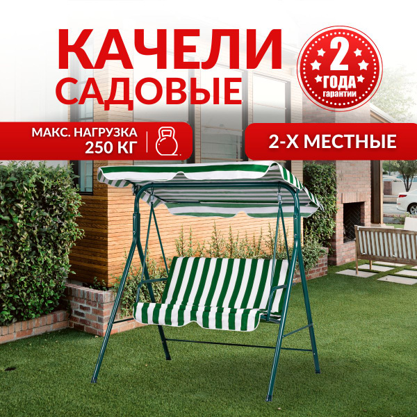 Садовые качелих114х153 см, Комфорт BC-608 - купить по низким ценам в ...