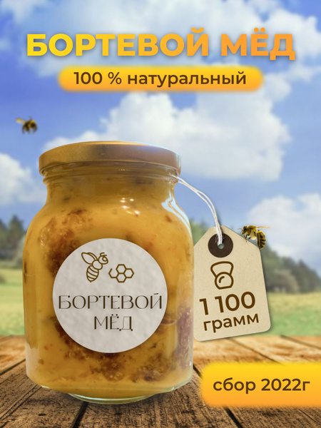мед дикий бортевой с Башкортостана - купить с доставкой по выгодным ...
