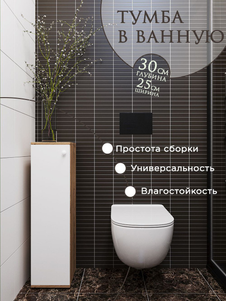 Шкаф тумба ширина 25см. глубина 30см. в ванную комнату в туалет ...