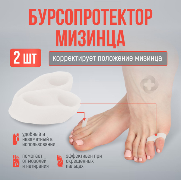 MEDKING Бурсопротектор мизинца стопы с межпальцевой перегородкой ...