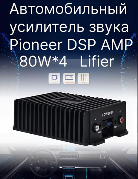 Автомобильный усилитель звука Pioneer DSP - купить с доставкой по ...