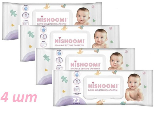Влажные детские салфетки Nishoomi - купить с доставкой по выгодным ...