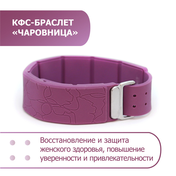 КФС-браслет "ЧАРОВНИЦА" (Корректор Функционального Состояния Кольцова С ...