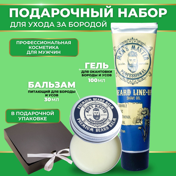 MENS MASTER Набор для бритья, для бороды и усов подарочный, Гель для ...
