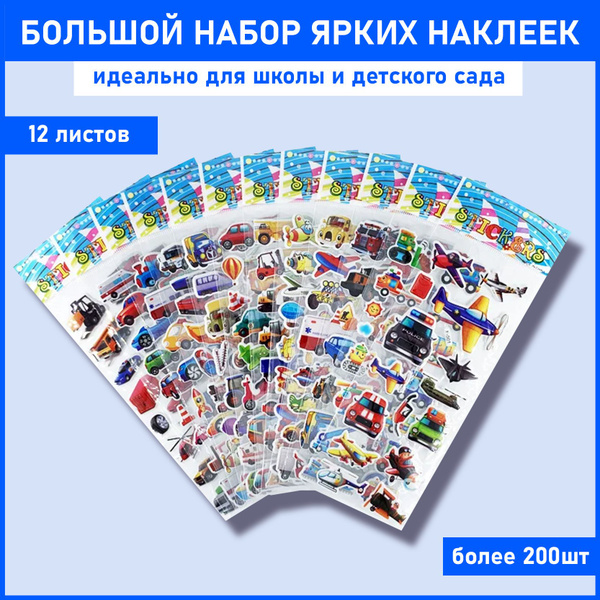 Наклейки для детей на стену для декора и телефон, 3d Машинки 12 листов ...