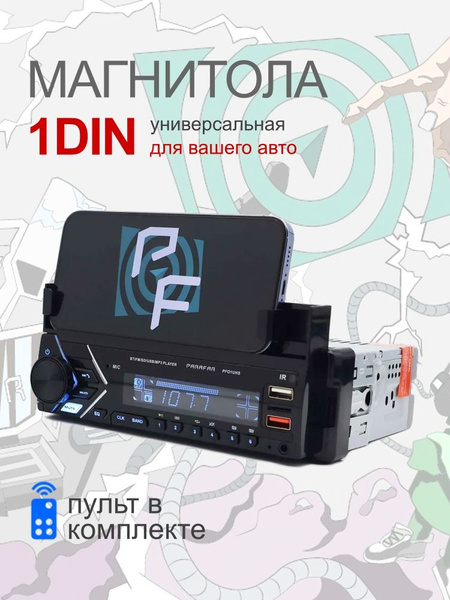 Автомагнитола 1DIN с пультом и держателем телефона, магнитола 1ДИН ...