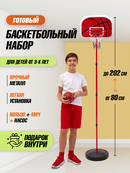 Баскетбольное кольцо на стойке - купить с доставкой по выгодным ценам в ...