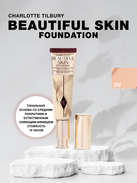 Charlotte Tilbury BEAUTIFUL SKIN FOUNDATION Тональный крем оттенок 3 ...