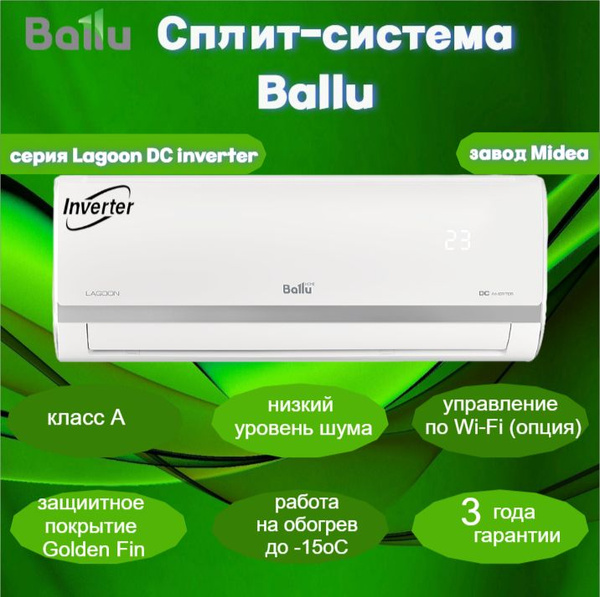 Сплит-система ballu BSDI-18HN1_22Y инверторная / до 53 кв.м. (завод ...