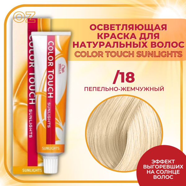 Wella Professional Color Touch Крем-краска для волос /18 пепельно ...