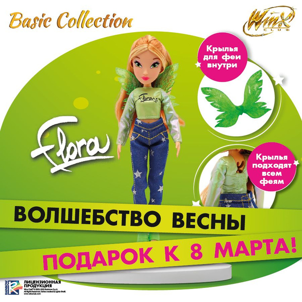 Шарнирная кукла Флора в джинсах с крыльями IW01322202 - купить с ...