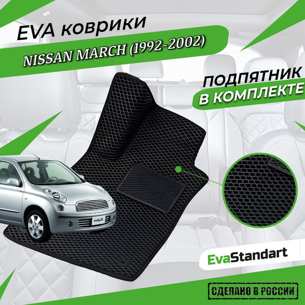 Коврики в салон автомобиля Eva Standart Коврики для авто, цвет черный ...