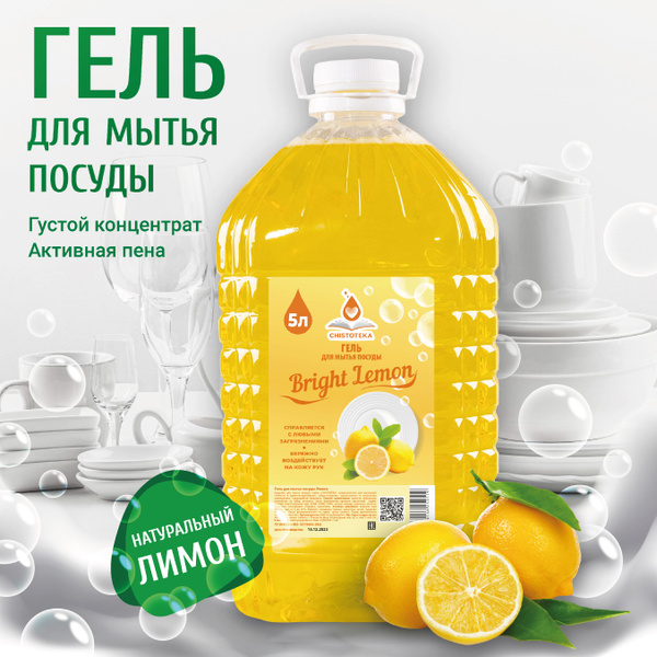 Средство для мытья посуды 5 литров. Натуральный лимон - купить с ...
