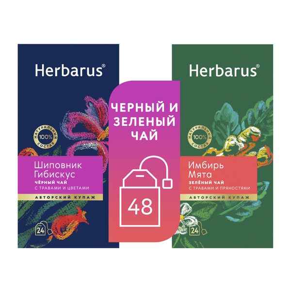 Чай в пакетиках Herbarus черный с добавками Шиповник Гибискус и Чай ...