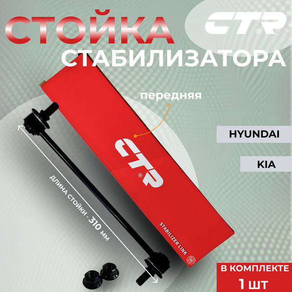 Стойка передняя Kia Rio 16-20 (Слева/ Газомасляный)