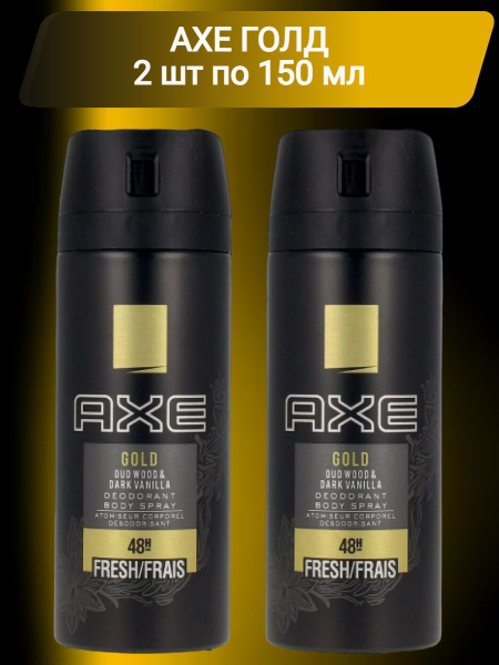 AXE мужской дезодорант спрей GOLD, Агаровое дерево и Черная ваниль, 48 ...