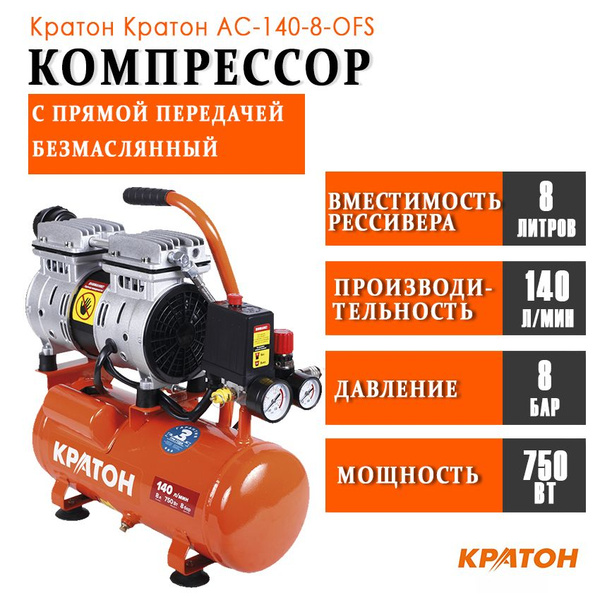 Компрессор Безмасляный Кратон, 750 Вт - купить по выгодным ценам в ...