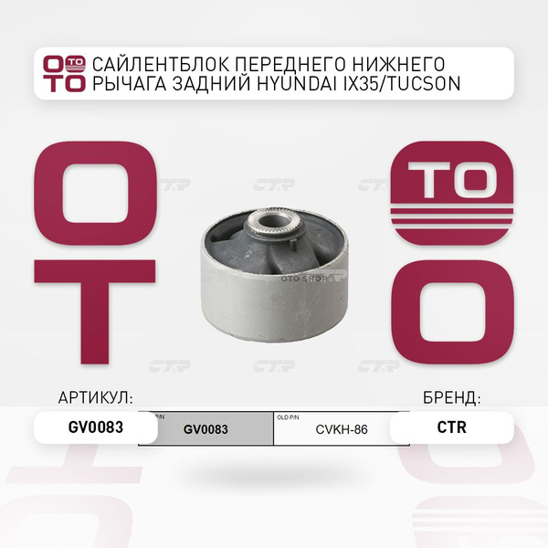 Сайлентблок переднего нижнего рычага задний Hyundai ( Хендай / Хундай ...