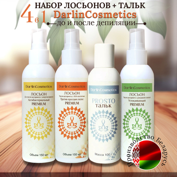 Тальк и лосьоны для депиляции и шугаринга дома. Набор: спрей для ...