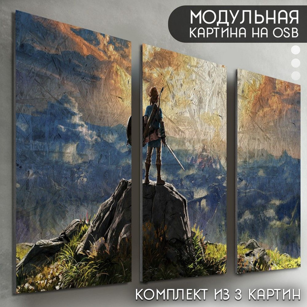 Модульная картина на рельефной доске ОСП "Игры The Legend of Zelda ...