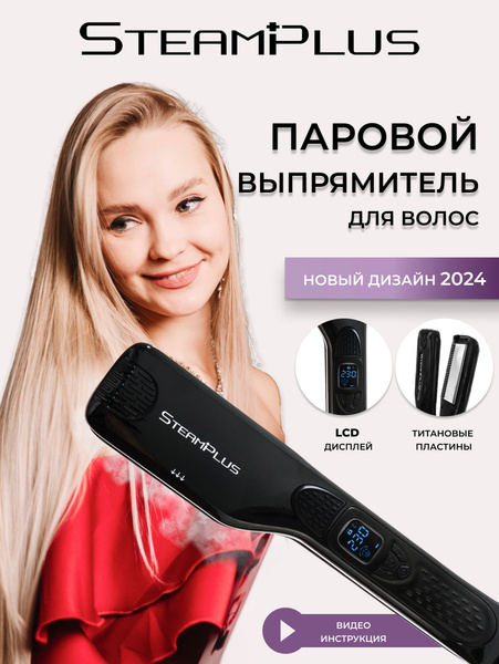 Выпрямитель для волос SteamPlus Выпрямитель - купить по доступным ценам ...