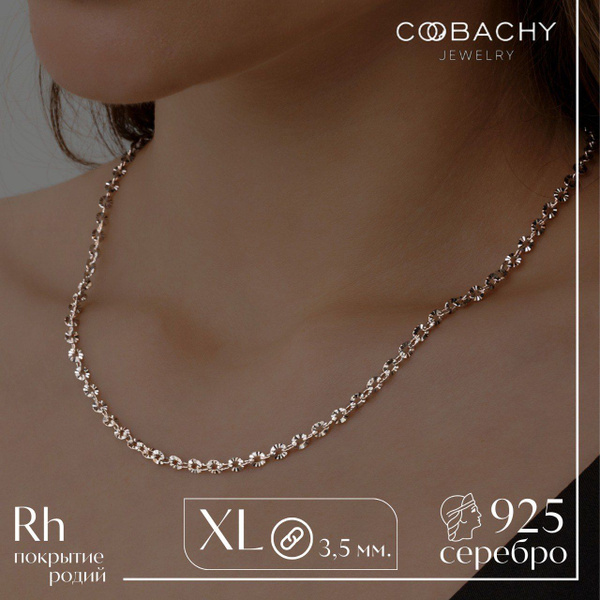 COOBACHY JEWELRY цепочка серебро 925 женская - купить с доставкой по ...
