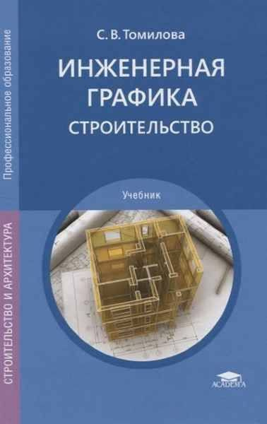 Инженерная графика. Рубежный контроль № 2 (Модуль № 2) осенний семестр 2023/2024