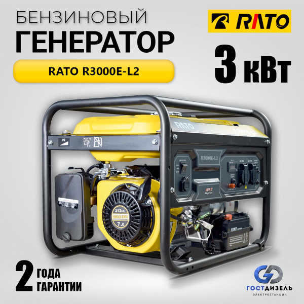 Генератор бензиновый Rato R3000E-L2 c электростартером. (3 кВт, 7 л.с ...