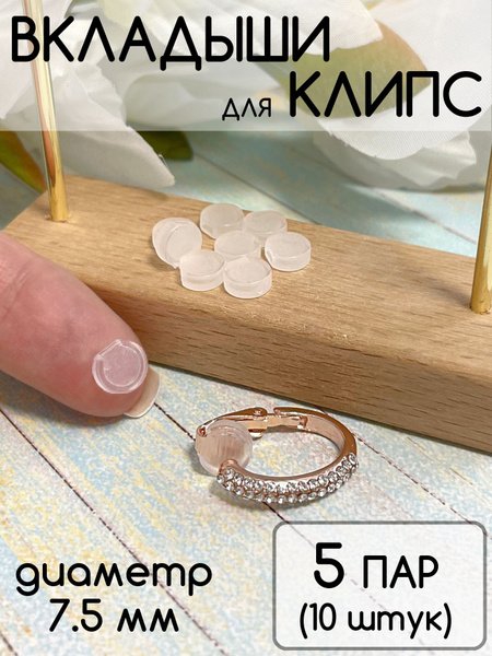 Клипсы - купить с доставкой по выгодным ценам в интернет-магазине OZON ...