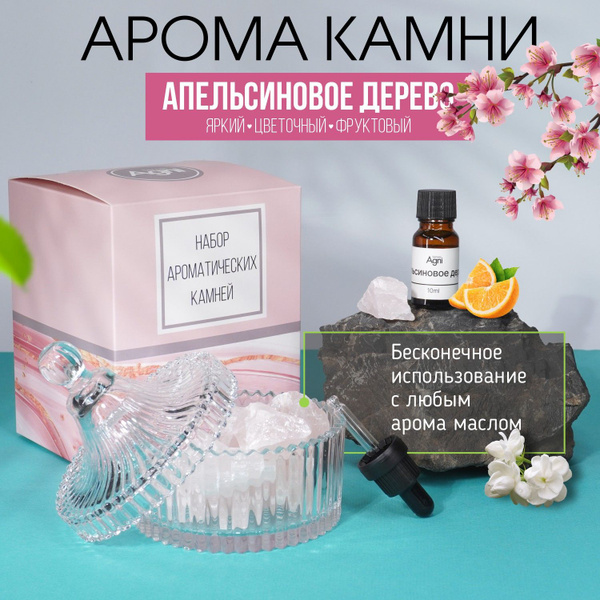 Подарочный набор с аромадиффузором AGNI, Жидкий, Фруктовый, Цветочный ...