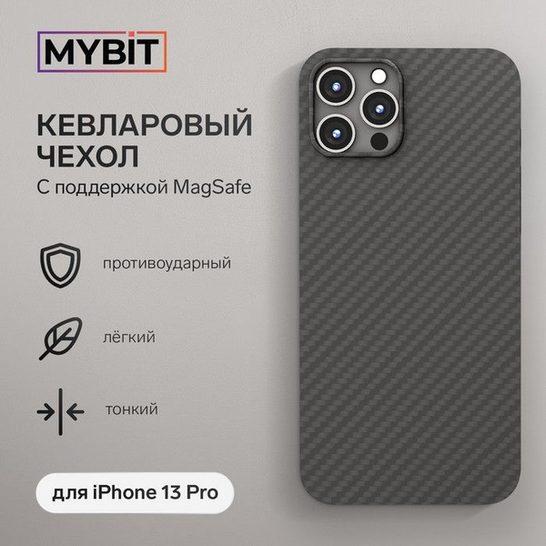 Чехол MYBIT для iPhone 13 Pro, кевларовый, противоударный, поддержка ...