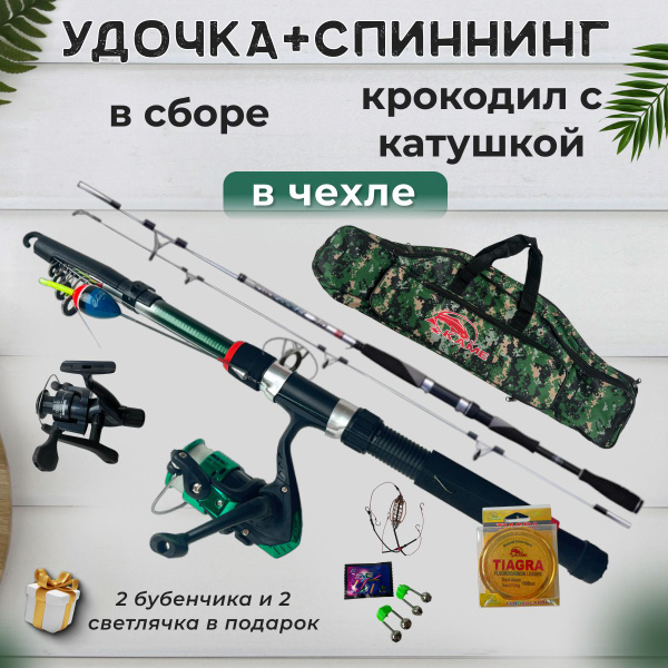 Удилище с катушкой Набор для рыбалки в чехле, от 10 гр купить по ...
