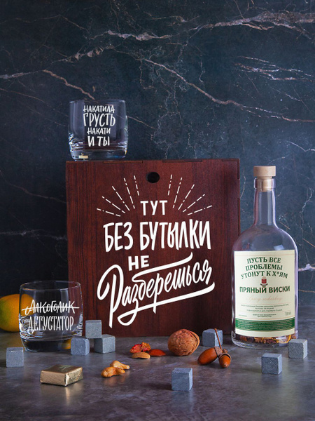 Набор для приготовления настоек подарочный. Бутылка с пробкой и бокалы ...